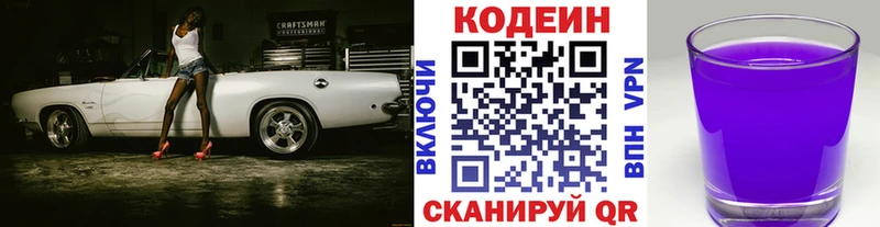 Купить закладки Родники Codein Purple Drank